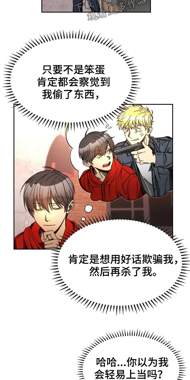 神偷奶爸偷钻石漫画,第20章：黑历史5图