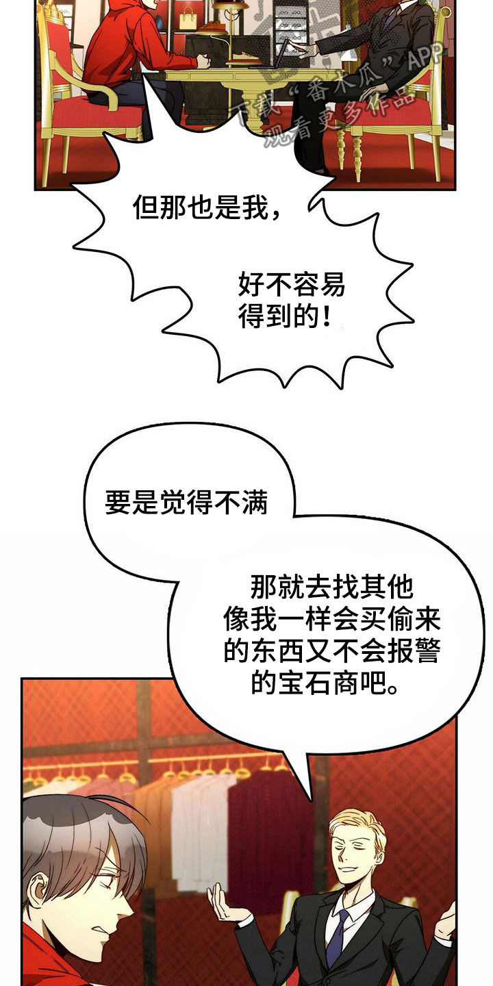 钻石神偷漫画,第21章：陷阱3图