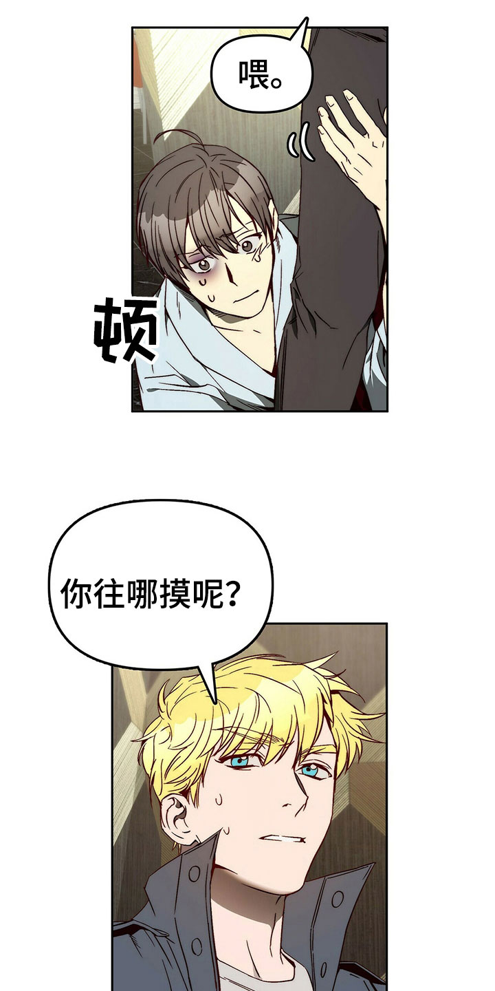 钻石神偷漫画,第26章：示弱5图