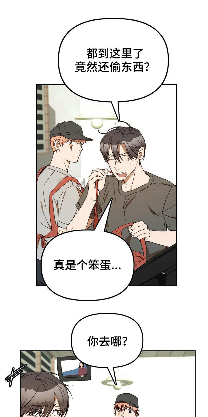 钻石神偷案最终结局漫画,第44章：安稳人生3图