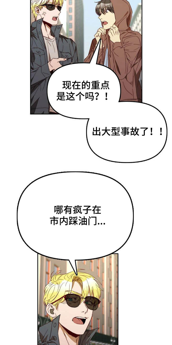 钻石神偷警察漫画,第34章：巧合3图