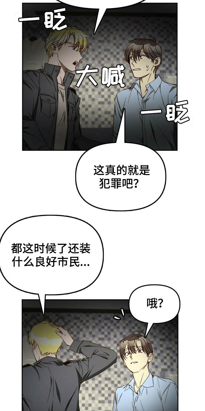 钻石神偷警察漫画,第34章：巧合5图