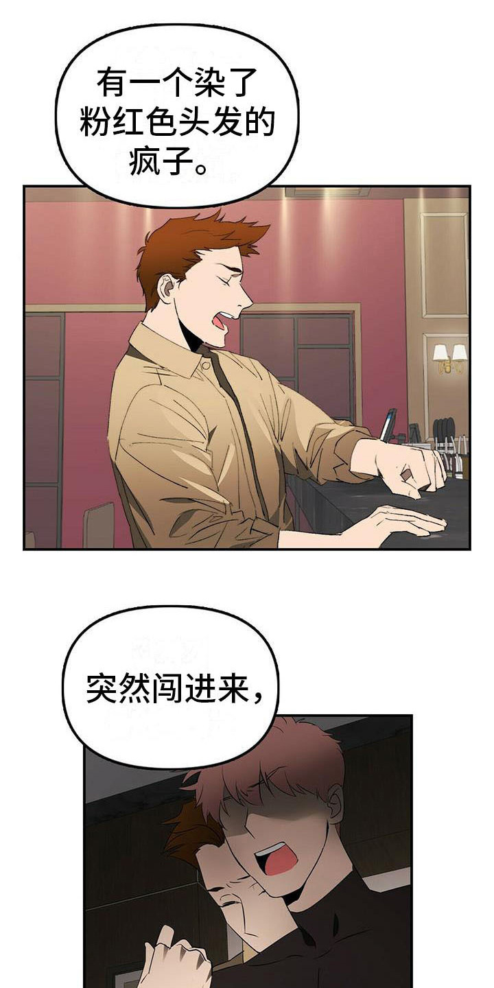 钻石神偷漫画,第2章：条件1图