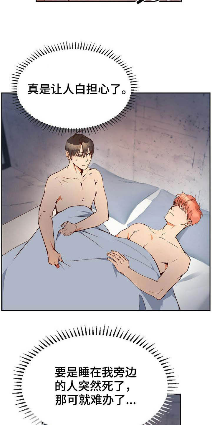 钻石神偷电影详情漫画,第18章：就一下下3图