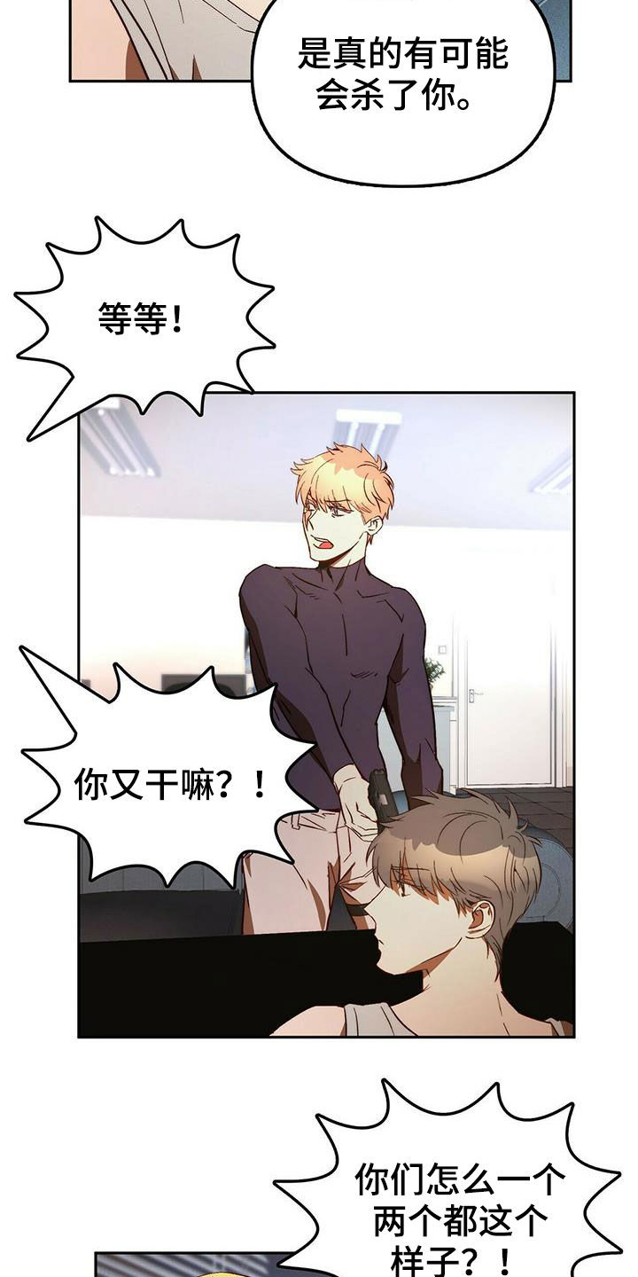 钻石神偷漫画,第19章：担心你3图