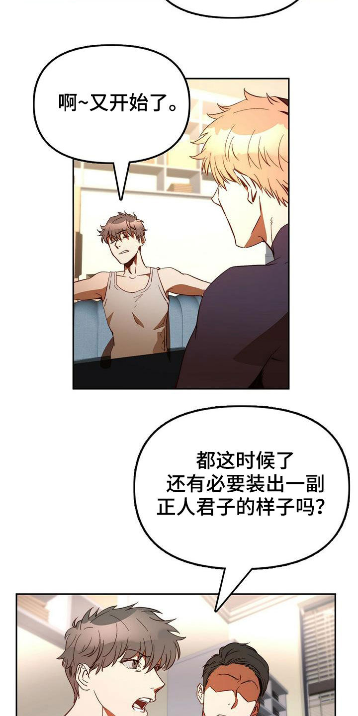 钻石神偷漫画,第19章：担心你2图