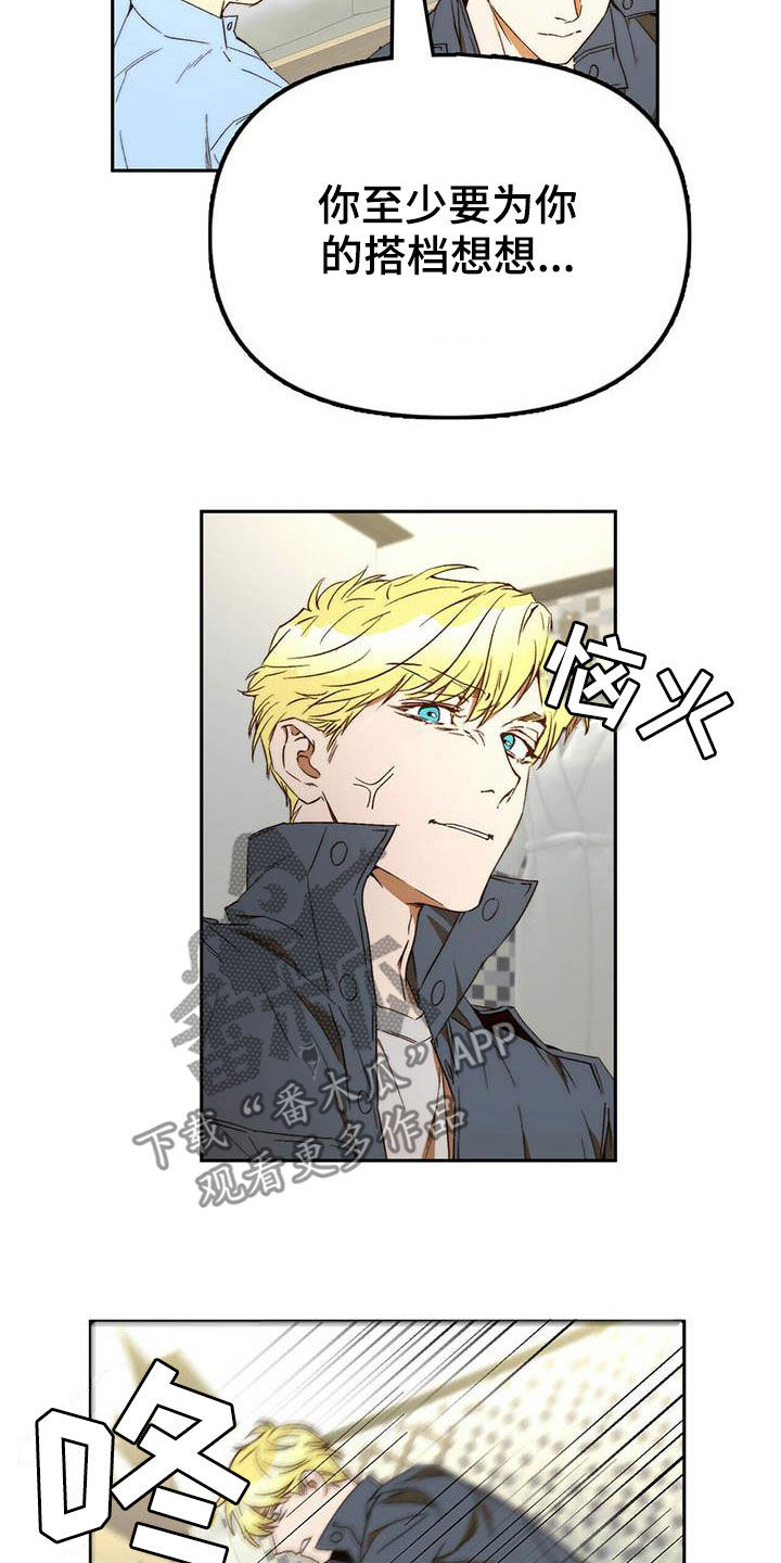 钻石神偷漫画,第35章：二选一3图