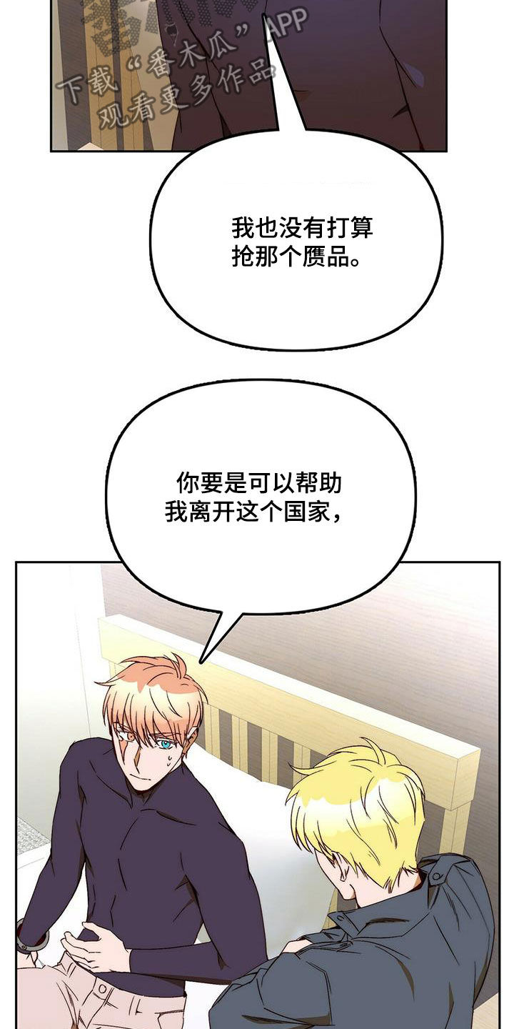 电影偷盗钻石漫画,第36章：为什么要帮你5图