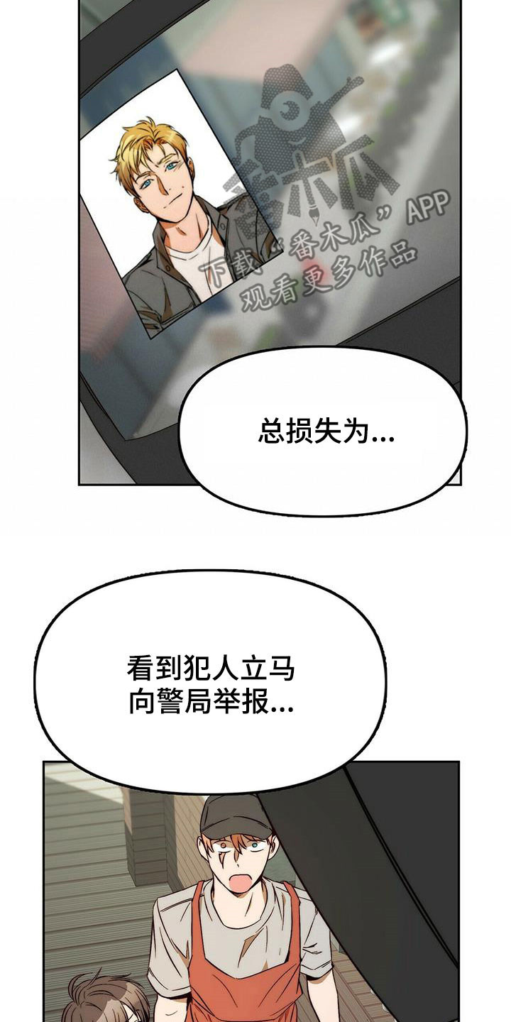 钻石神偷案最终结局漫画,第44章：安稳人生1图