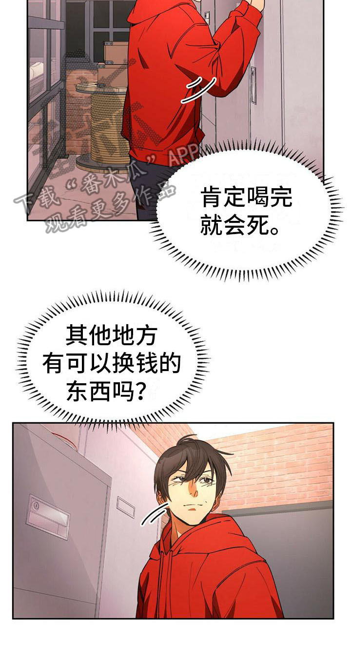 钻石神偷电影详情漫画,第12章：出去一趟2图