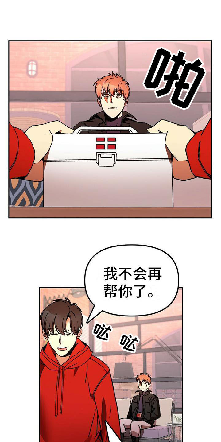 钻石神偷警察漫画,第13章：受伤3图