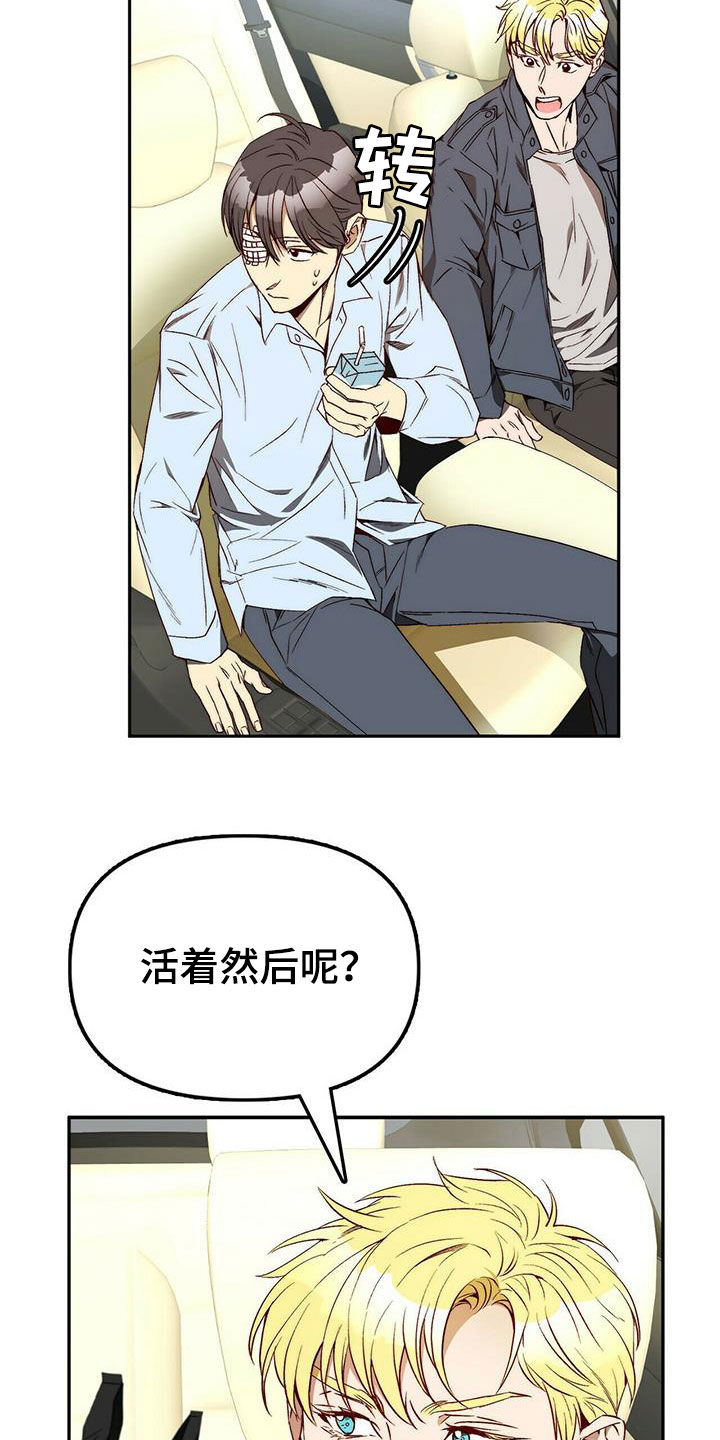 神偷怪盗漫画,第32章：都是你的错5图