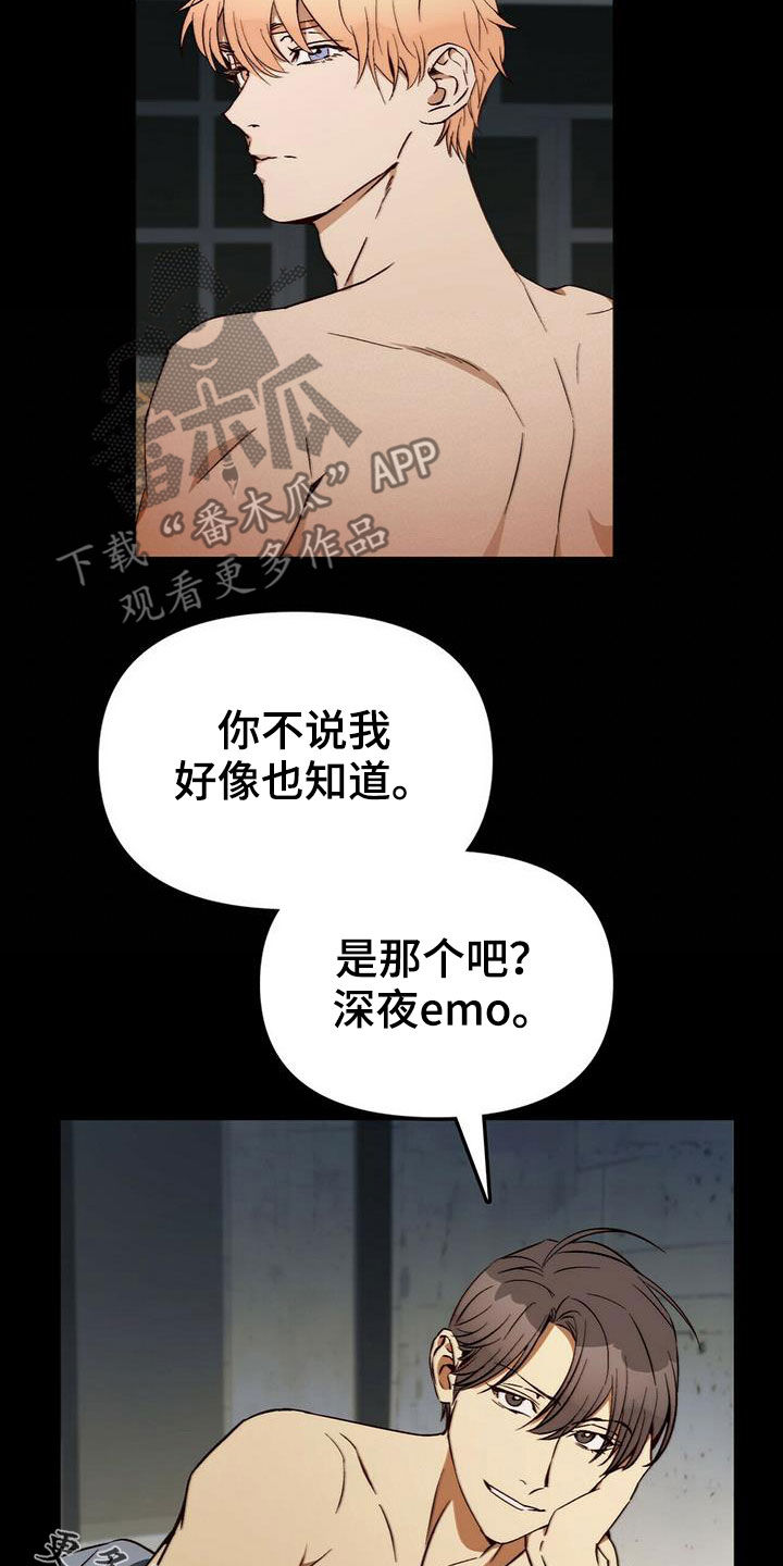 钻石神偷案最终结局漫画,第31章：不用担心3图