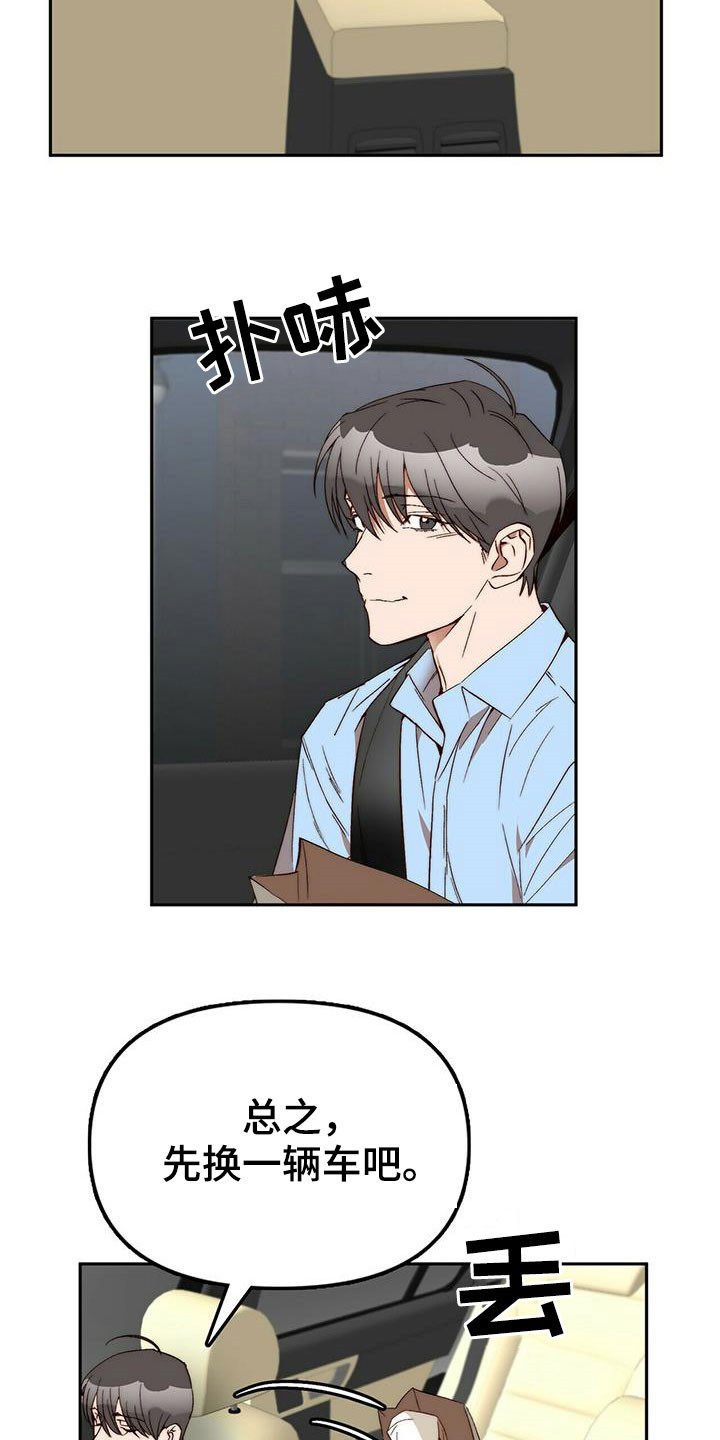 神偷怪盗漫画,第43章：逃跑5图