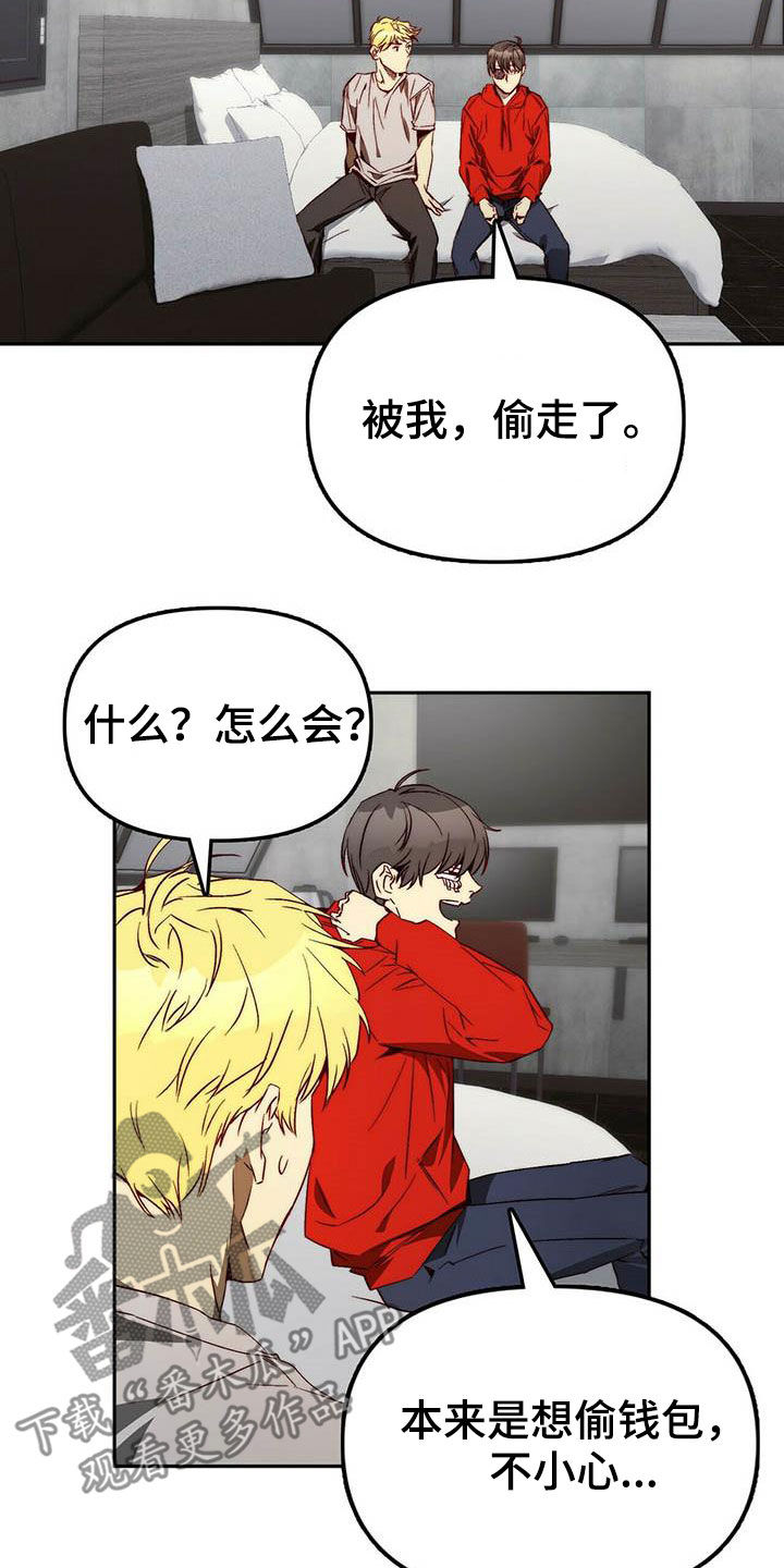 神偷奶爸偷钻石漫画,第25章：调虎离山2图