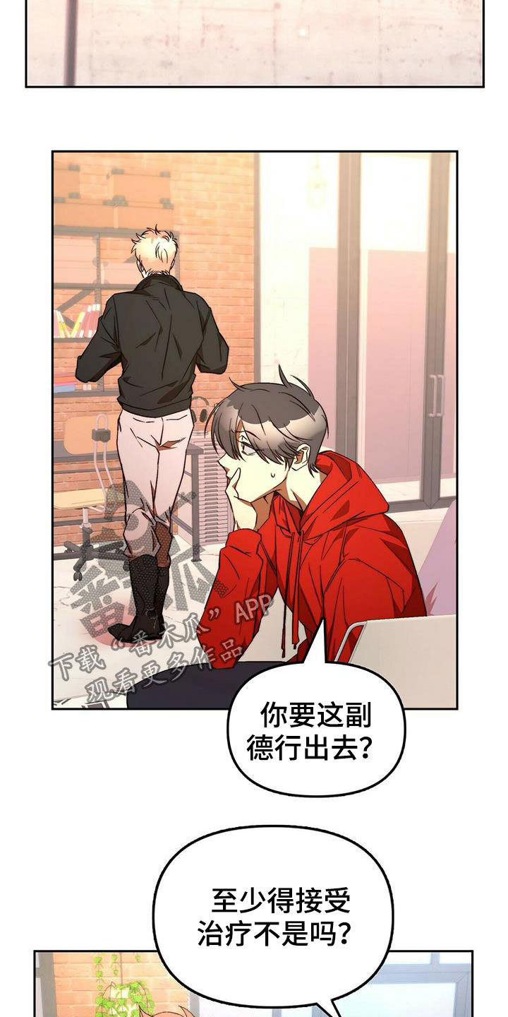 钻石神偷漫画,第19章：担心你4图
