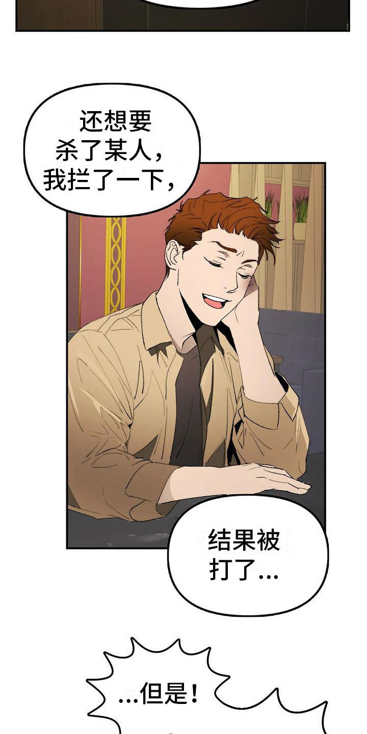 钻石神偷漫画,第2章：条件3图