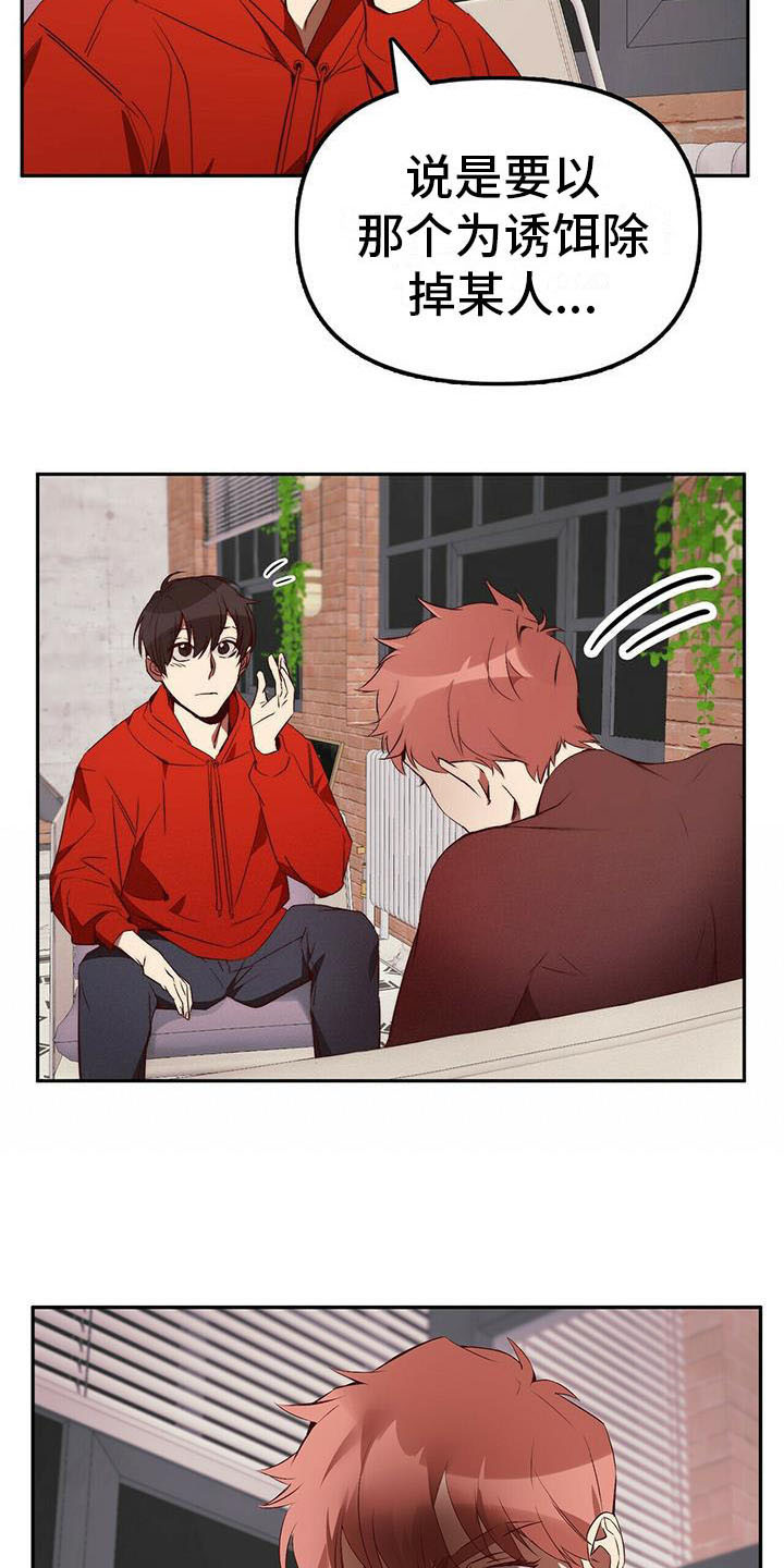 钻石神偷案最终结局漫画,第11章：忽悠1图