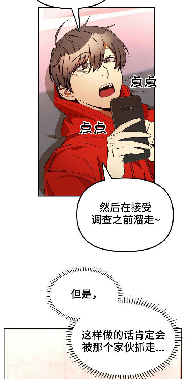 神偷奶爸偷钻石漫画,第20章：黑历史2图