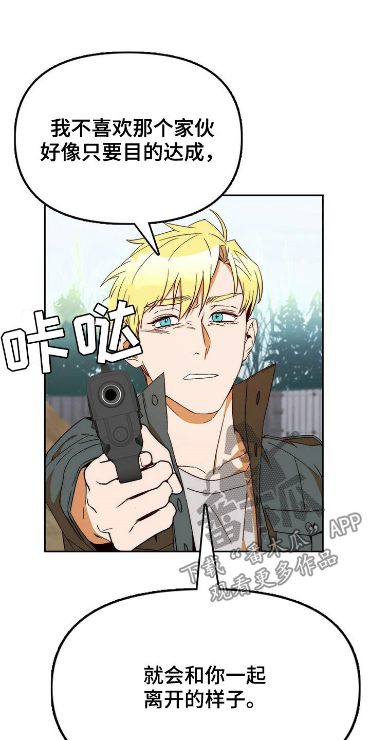 组胺是什么意思漫画,第42章：除掉你4图