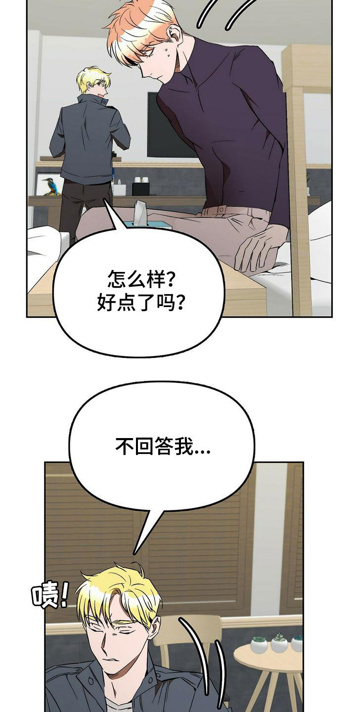 电影偷盗钻石漫画,第40章：总是有理由3图