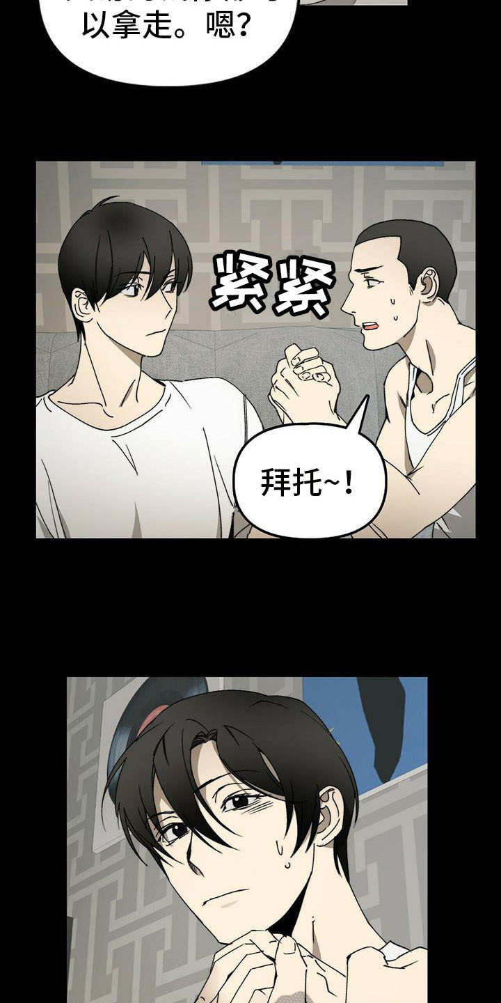 钻石窃贼神父是十字架13漫画,第5章：送货2图