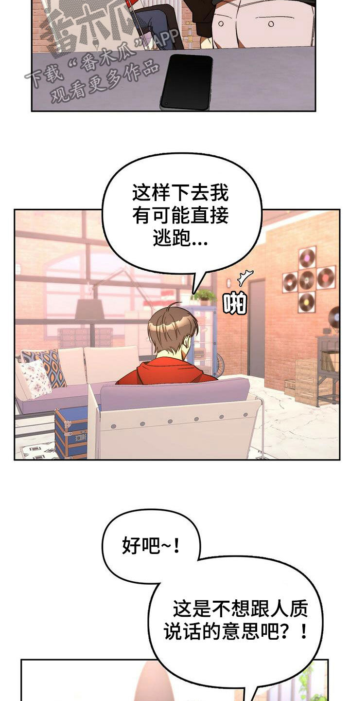 钻石神偷漫画,第19章：担心你4图