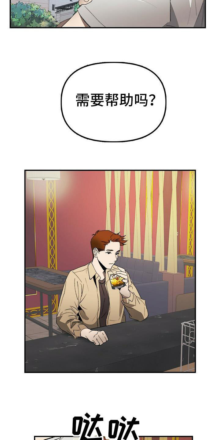 神偷怪盗漫画,第1章：欠债1图