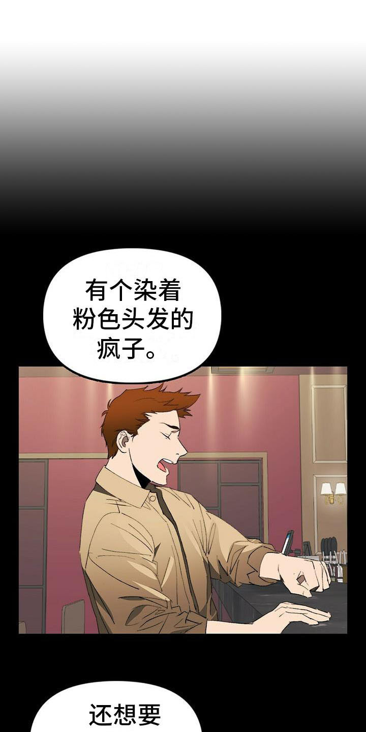 钻石神偷电影详情漫画,第11章：忽悠1图