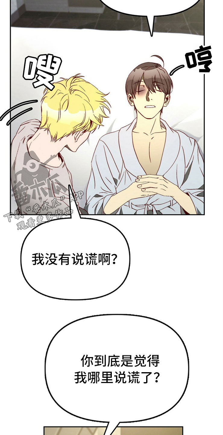 神偷怪盗漫画,第28章：真心话2图