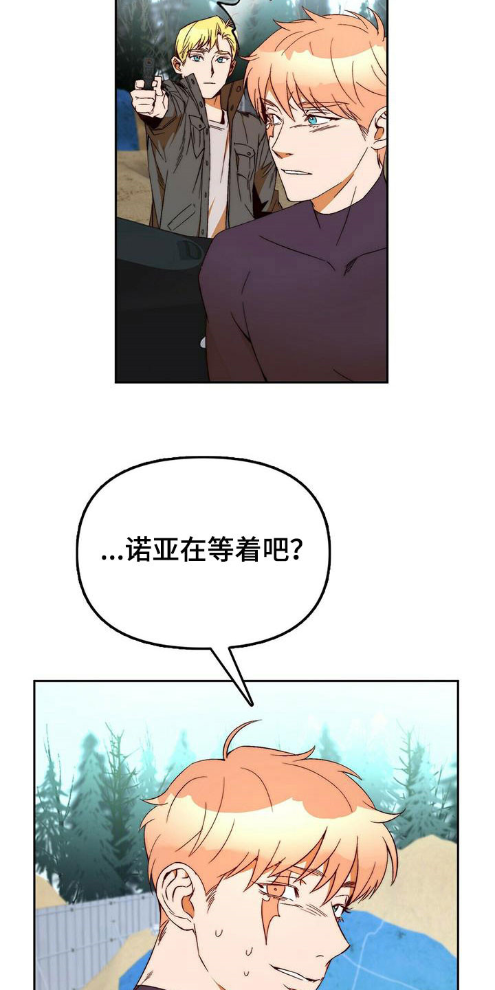 组胺是什么意思漫画,第42章：除掉你2图