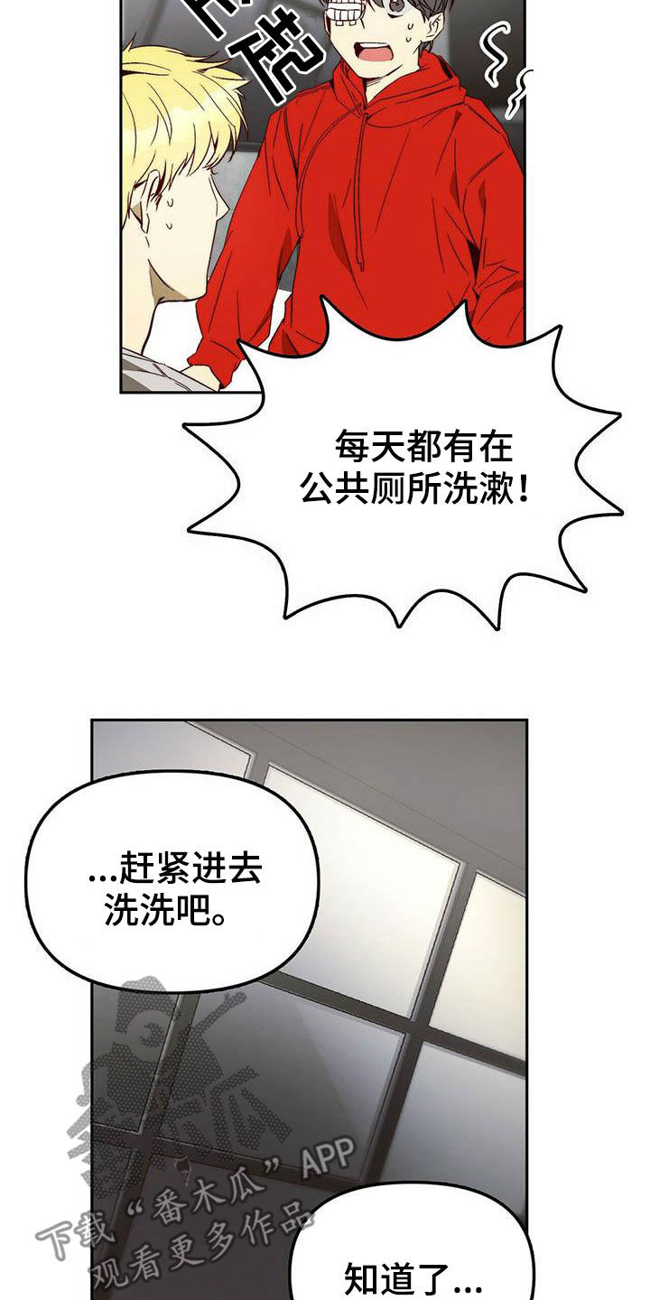 神偷奶爸偷钻石漫画,第25章：调虎离山1图