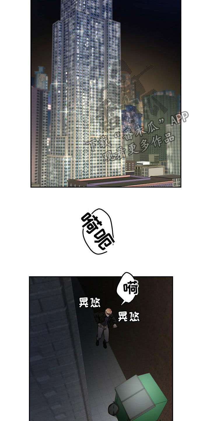 神偷怪盗漫画,第32章：都是你的错4图