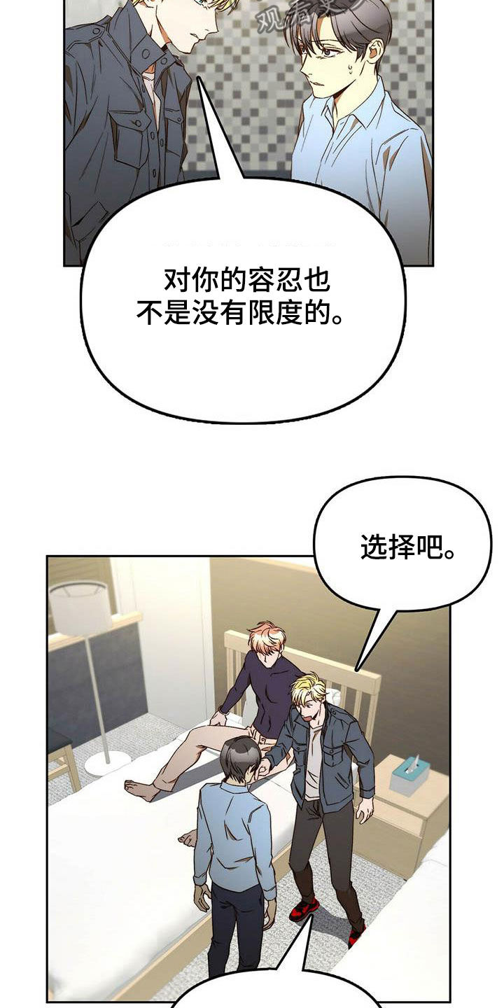 钻石神偷漫画,第35章：二选一5图