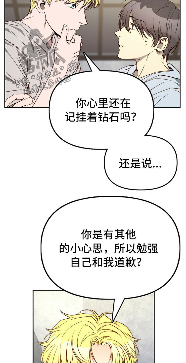 神偷怪盗漫画,第28章：真心话4图