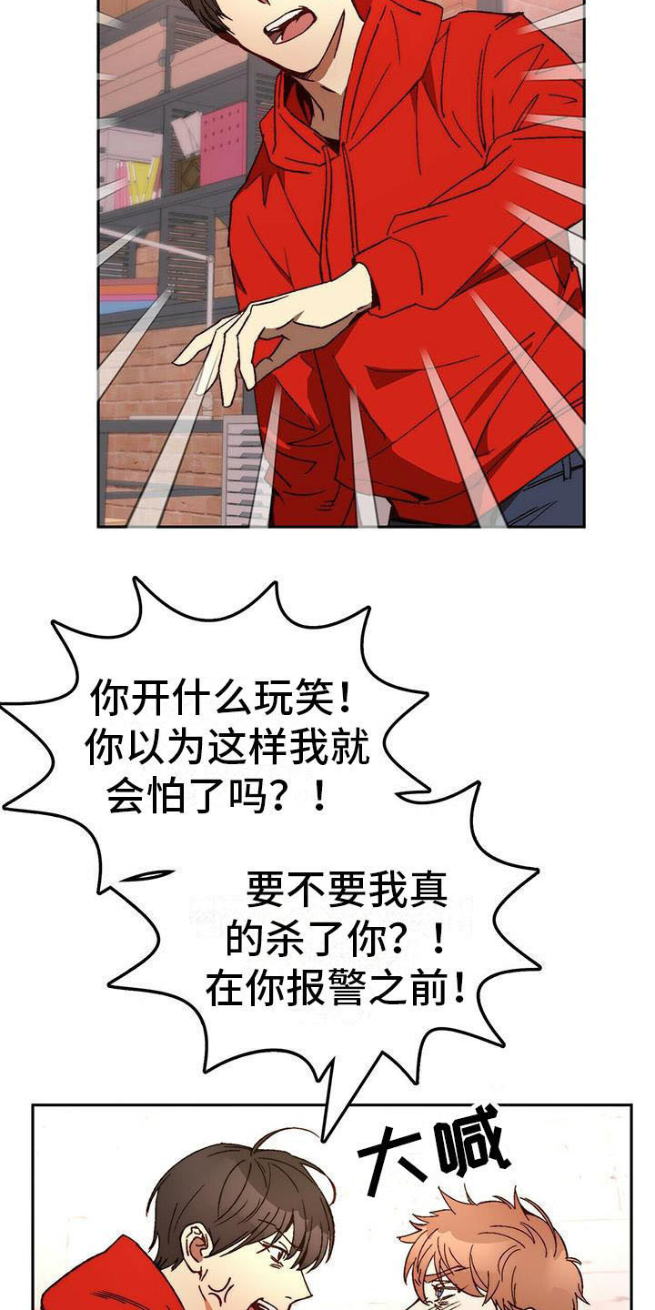 钻石神偷漫画,第14章：请求4图