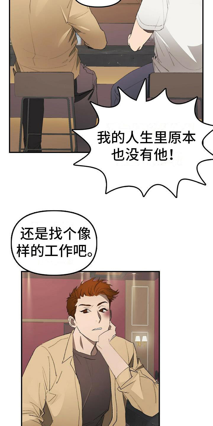 神偷怪盗漫画,第1章：欠债1图