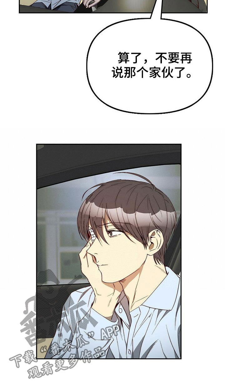 神偷怪盗漫画,第32章：都是你的错2图