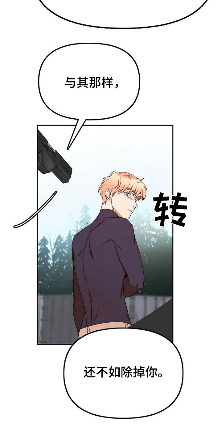 组胺是什么意思漫画,第42章：除掉你5图