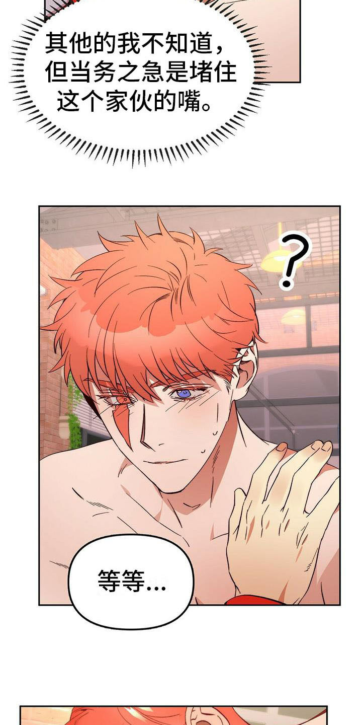 组胺是什么意思漫画,第16章：莫名依赖3图