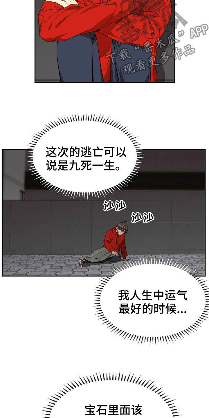 神偷怪盗漫画,第24章：逃亡5图