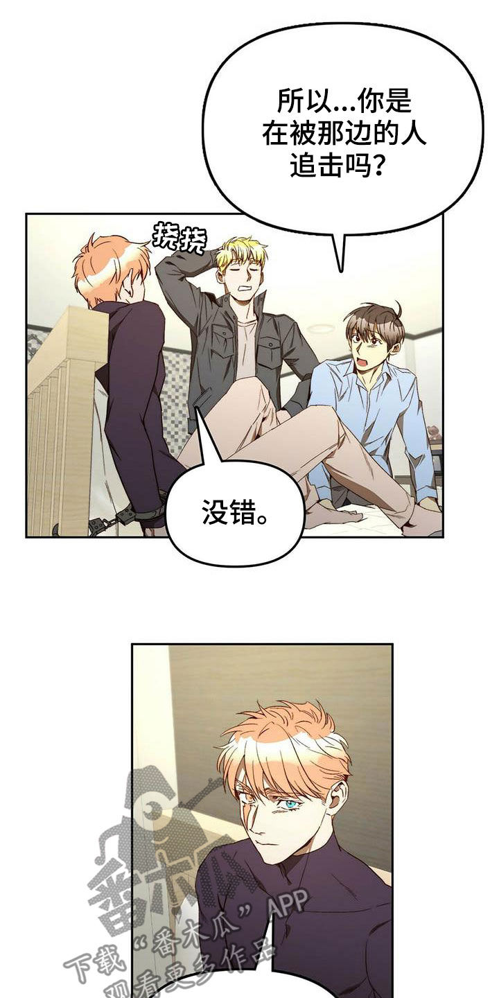 神偷钻石的视频漫画,第34章：巧合3图