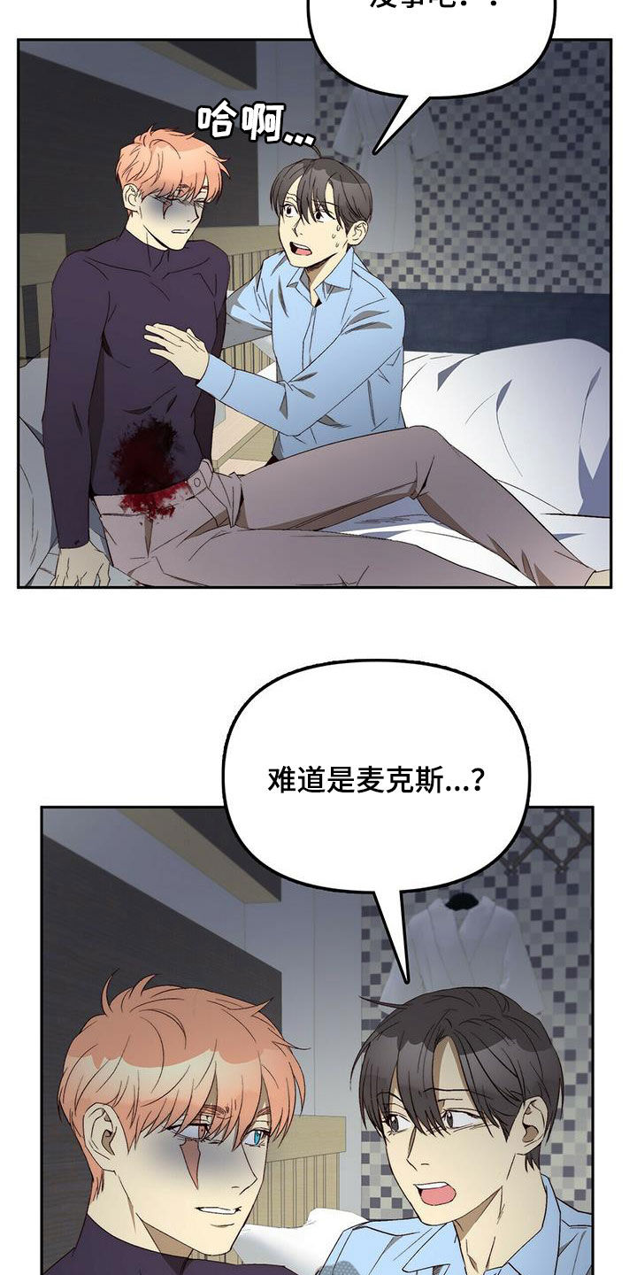 神偷奶爸偷钻石漫画,第38章：没有理由3图