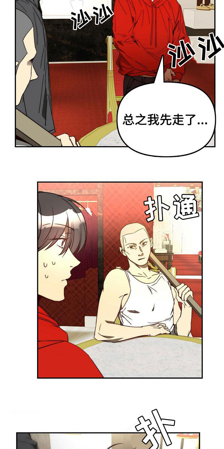 钻石神偷漫画,第21章：陷阱2图