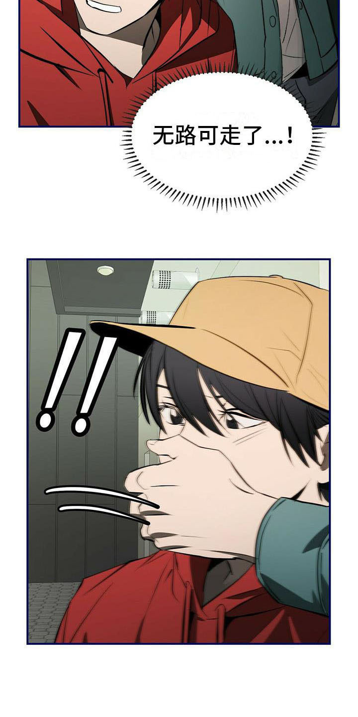 钻石神偷漫画,第4章：躲藏4图