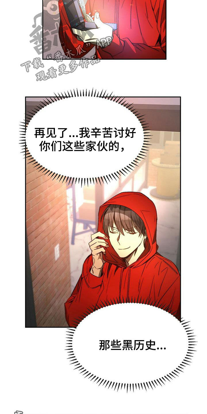 神偷奶爸偷钻石漫画,第20章：黑历史2图