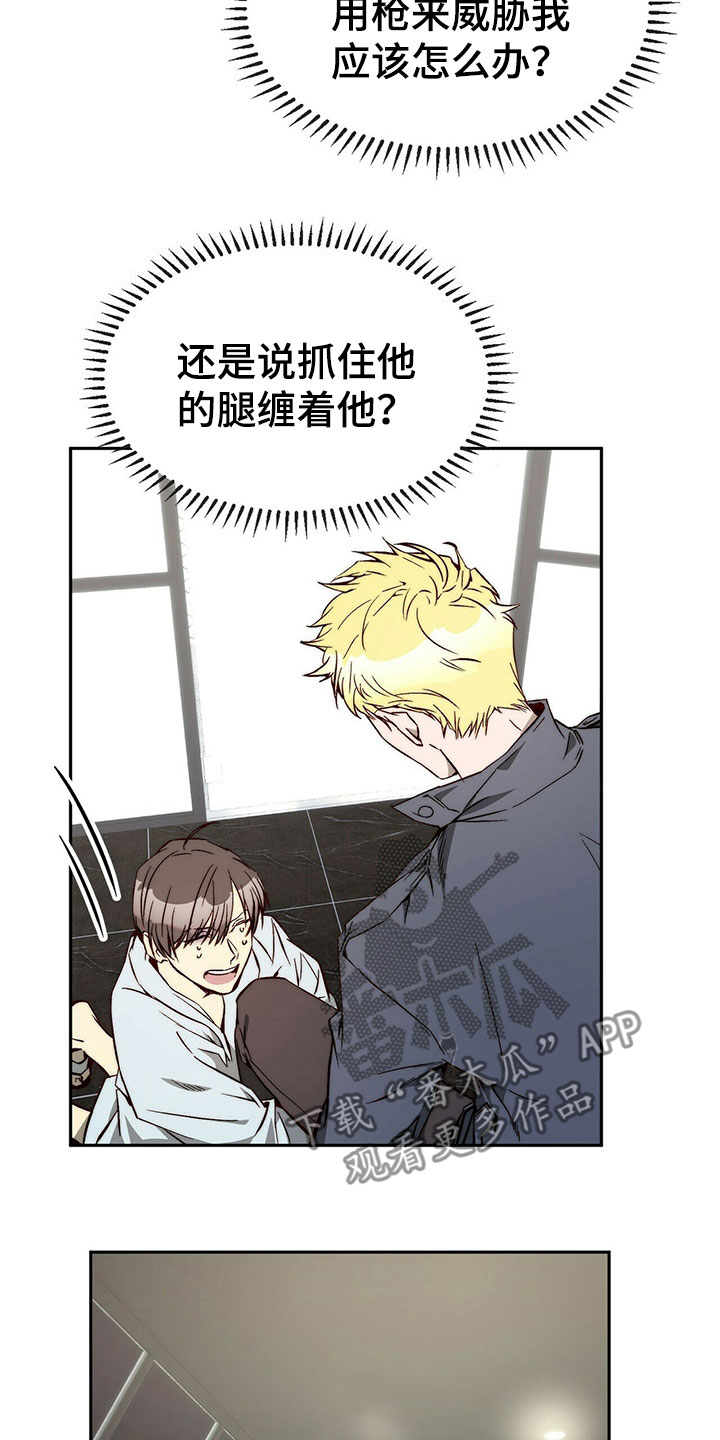 钻石神偷漫画,第26章：示弱2图