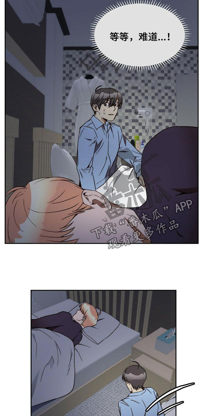 钻石神偷案最终结局漫画,第37章：突发5图