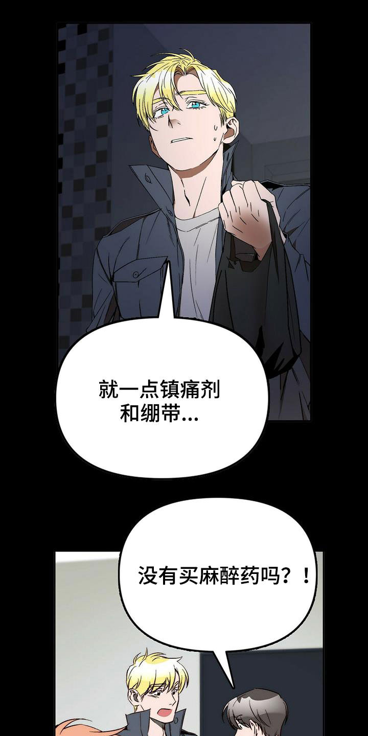 电影偷盗钻石漫画,第40章：总是有理由5图