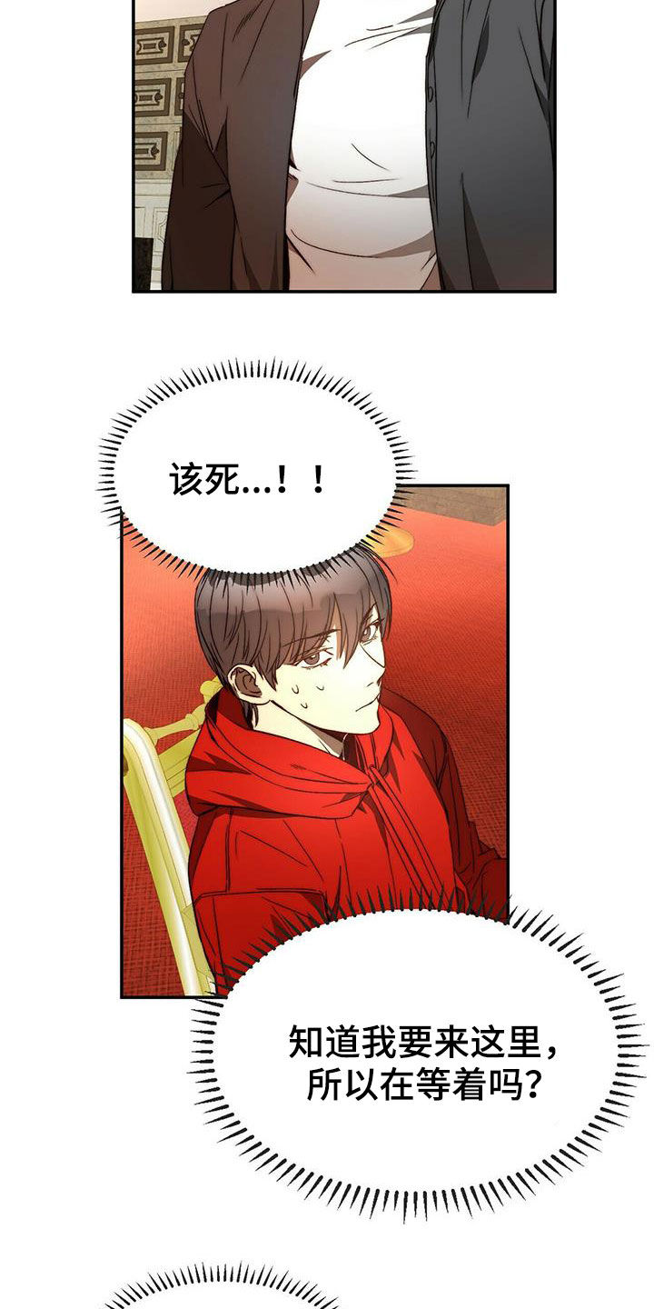 钻石神偷漫画,第21章：陷阱4图